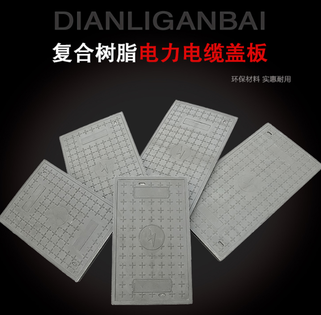 竹溪树脂复合电力盖板展示